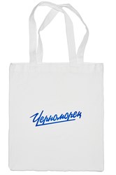 Шоппер "Черноморец" w5qPAluHiStFIMosXEnOl0