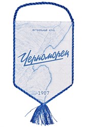 Вымпел "Черноморец 1907" xl7mq8zIggG10MKrvk3sz3